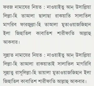 মাগরিবের নামাজ কয় রাকাত ও কি কি | মাগরিবের নামাজের সময় ও নিয়ম