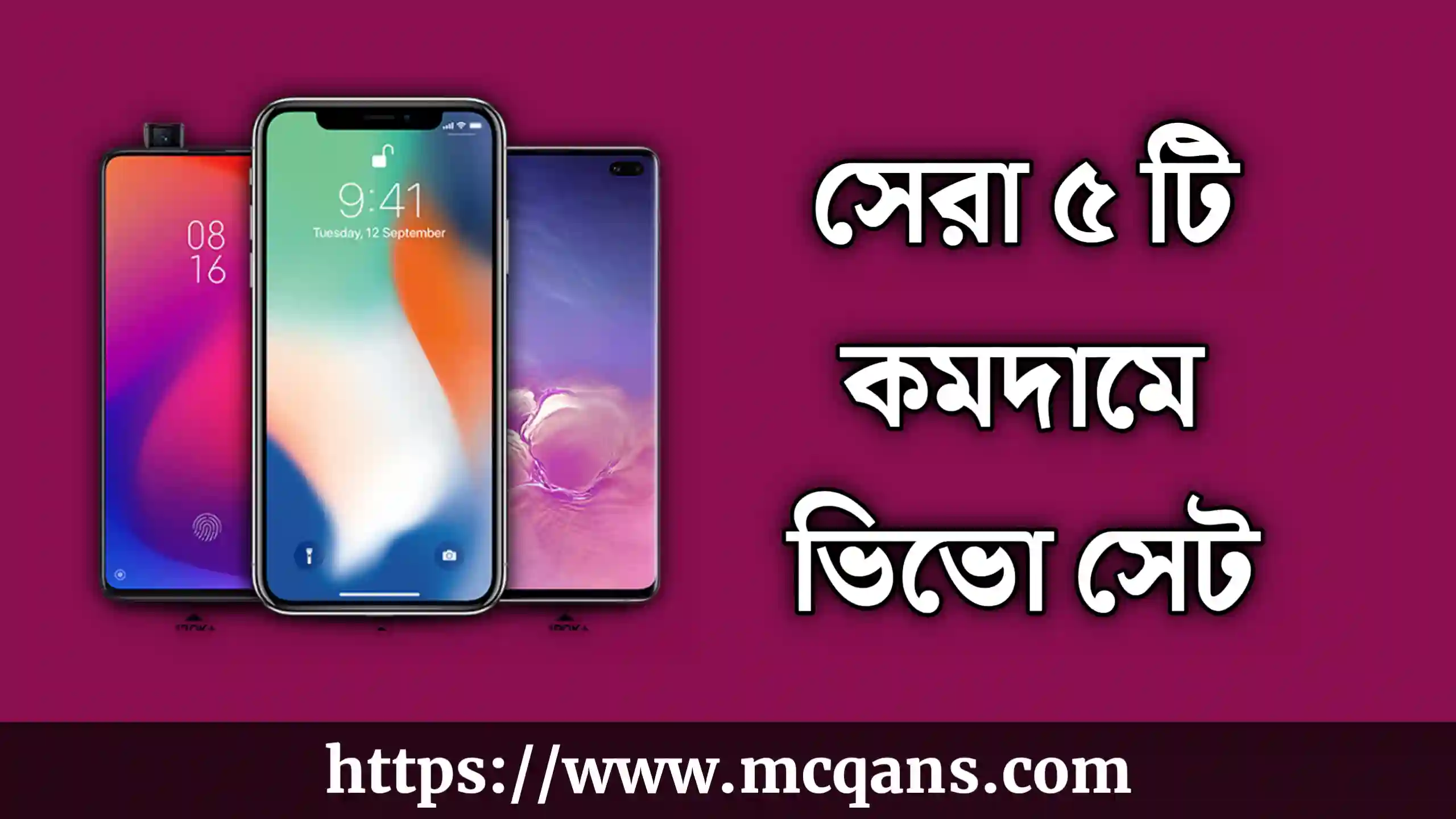 কম দামে vivo সেট