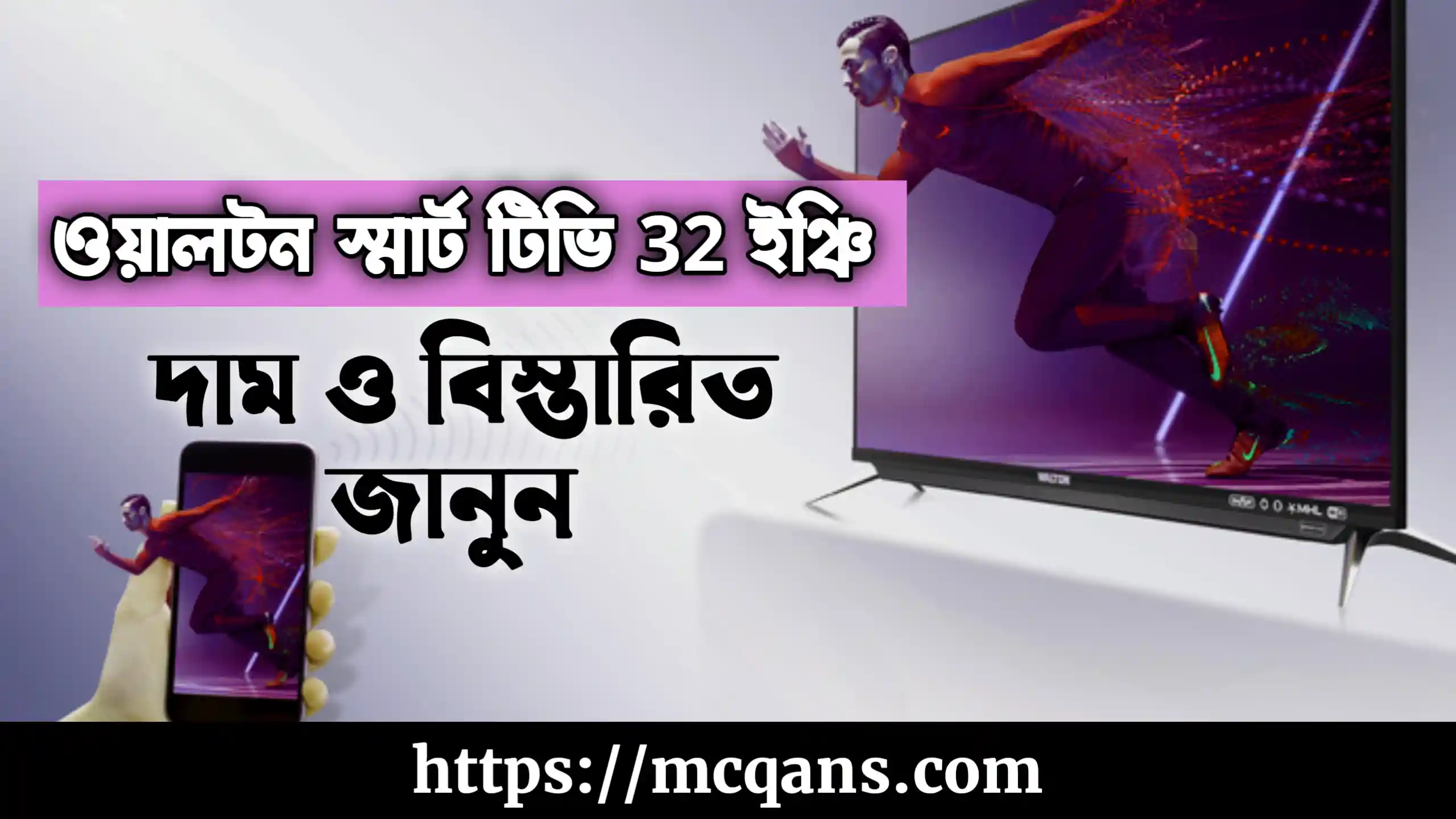 ওয়ালটন স্মার্ট টিভি 32 ইঞ্চি প্রাইস ইন বাংলাদেশ 2023