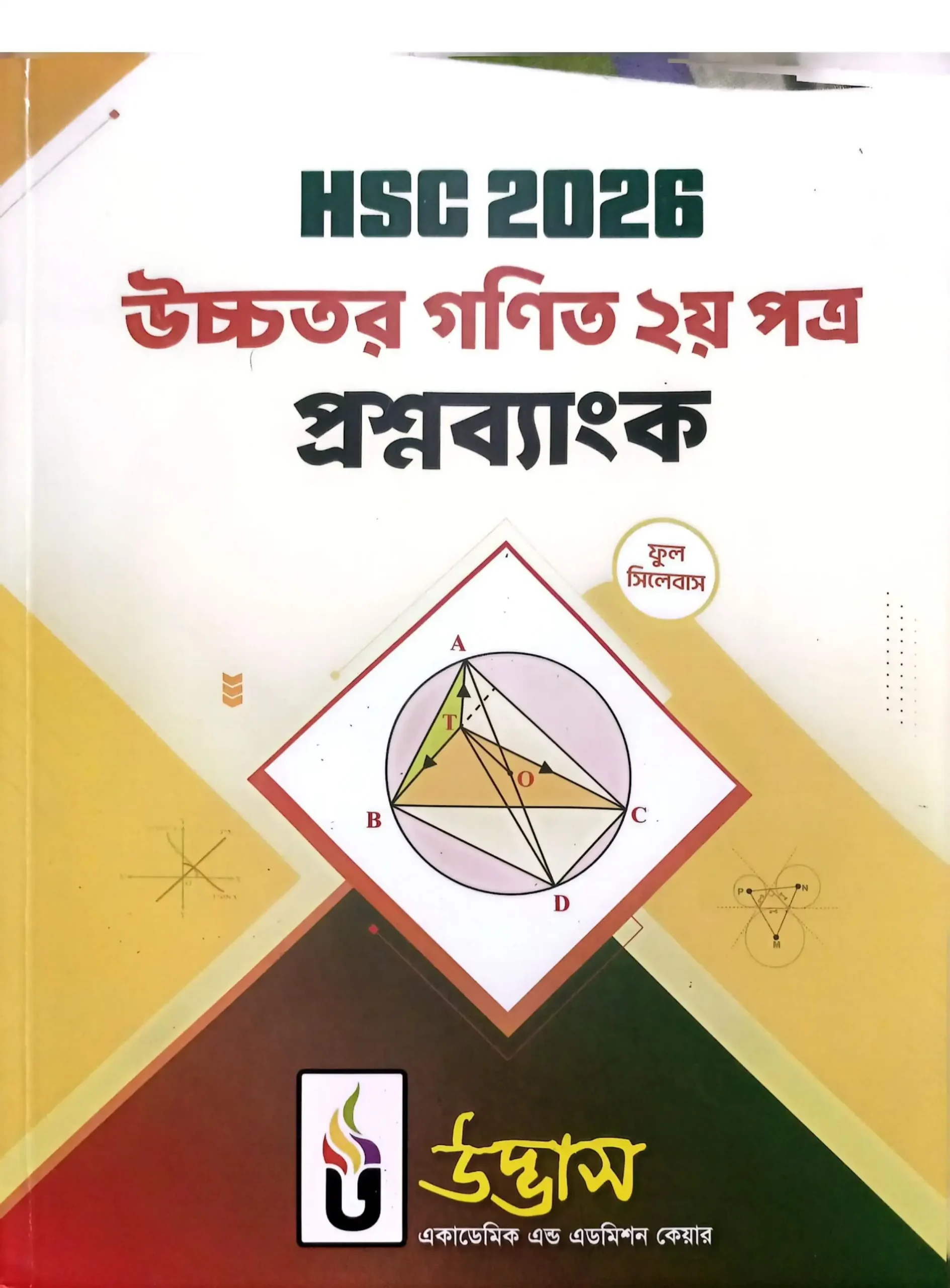 এইচএসসি উচ্চতর গণিত ২য় পত্র প্রশ্নব্যাংক PDF (উদ্ভাস)| Hsc Higher Math 2nd Paper Question Bank 2026 1 1000001245 scaled
